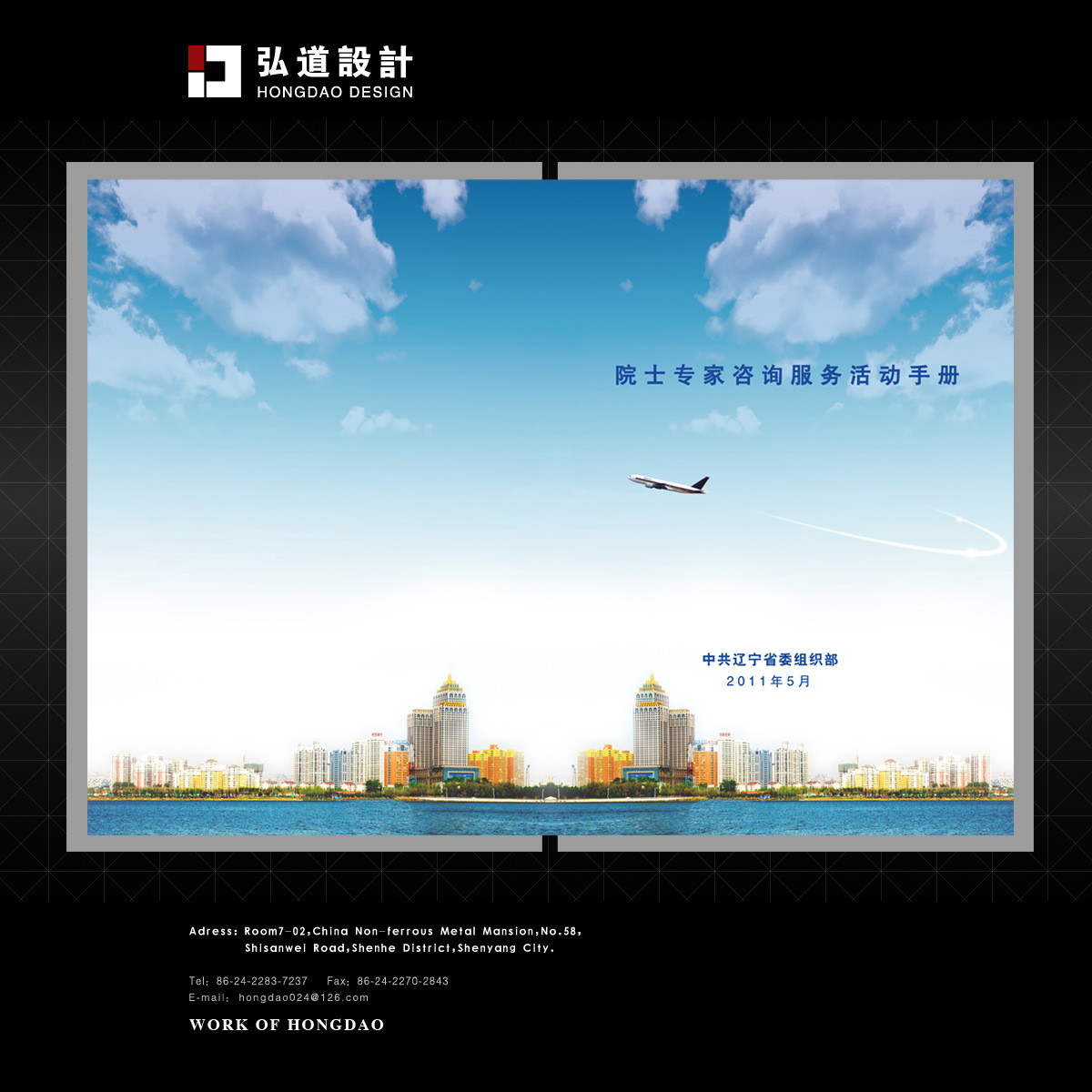 專業設計，精致呈現 沈陽市沈河區弘道圖文設計工作室供應優質宣傳物料